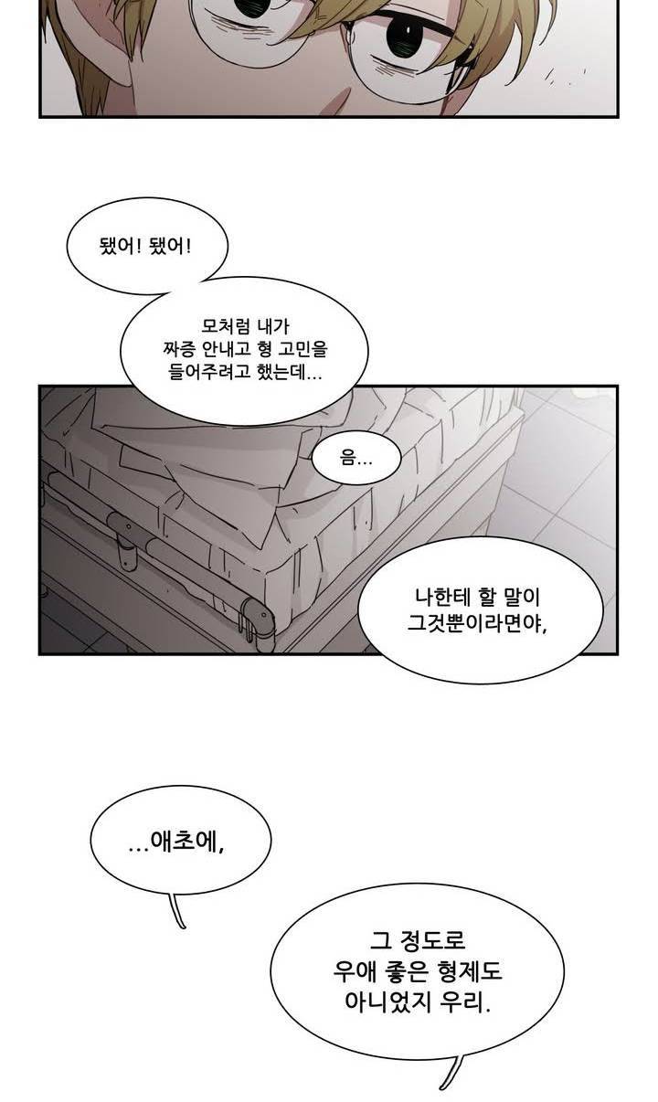 말할 수 없는 남매 110화 26