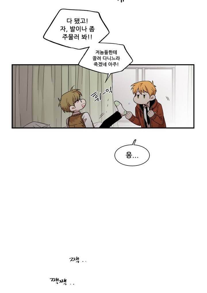 말할 수 없는 남매 110화 28