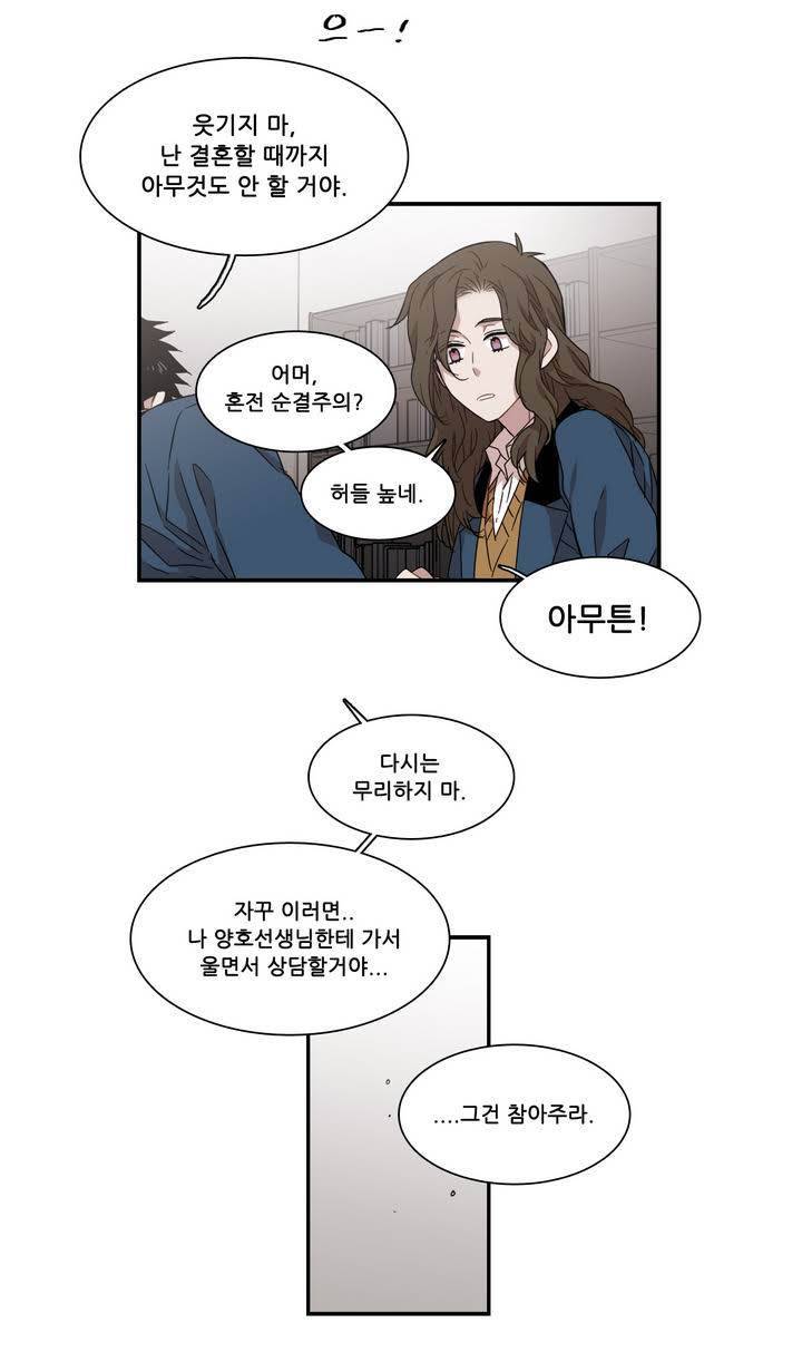 말할 수 없는 남매 110화 33