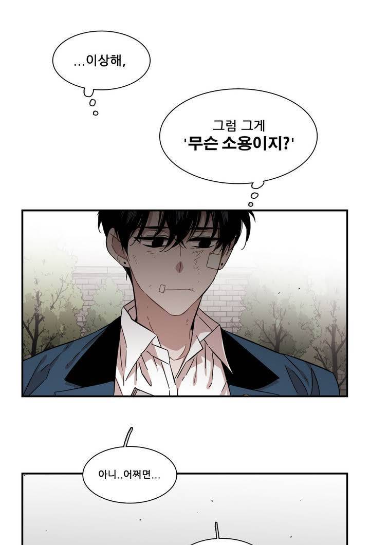 말할 수 없는 남매 110화 35