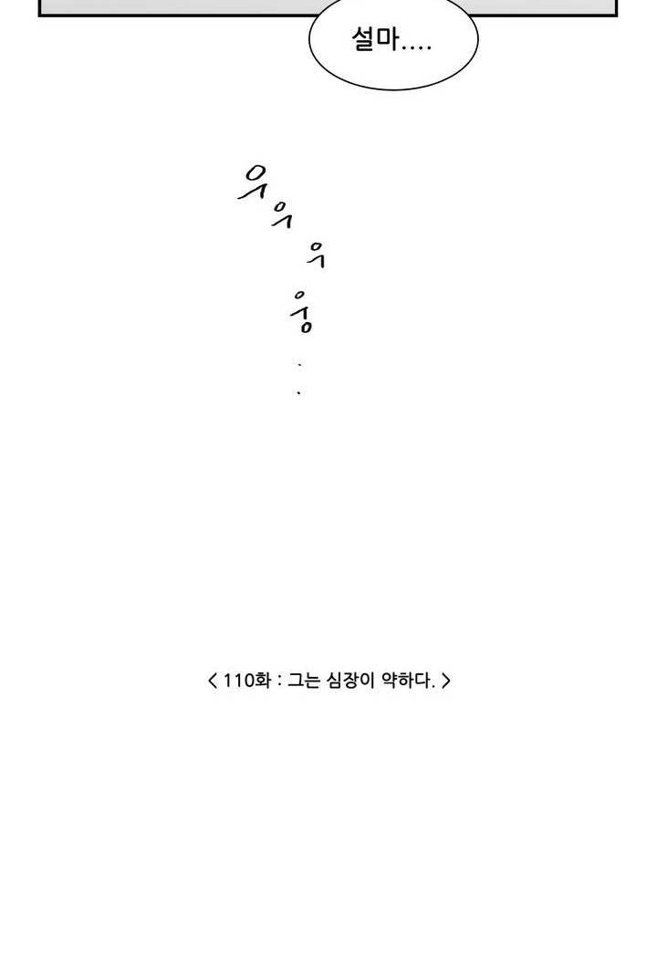말할 수 없는 남매 110화 36