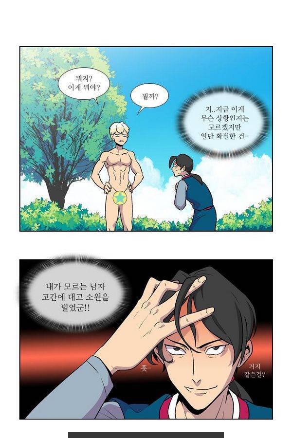 가담항설 2화 1