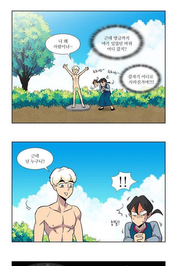 가담항설 2화 2