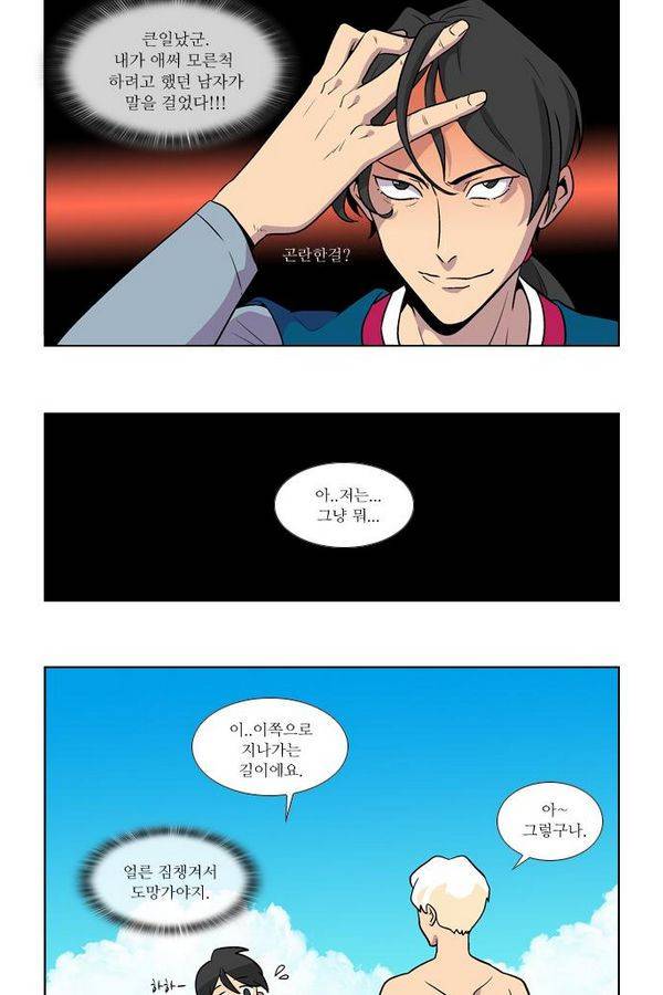 가담항설 2화 3
