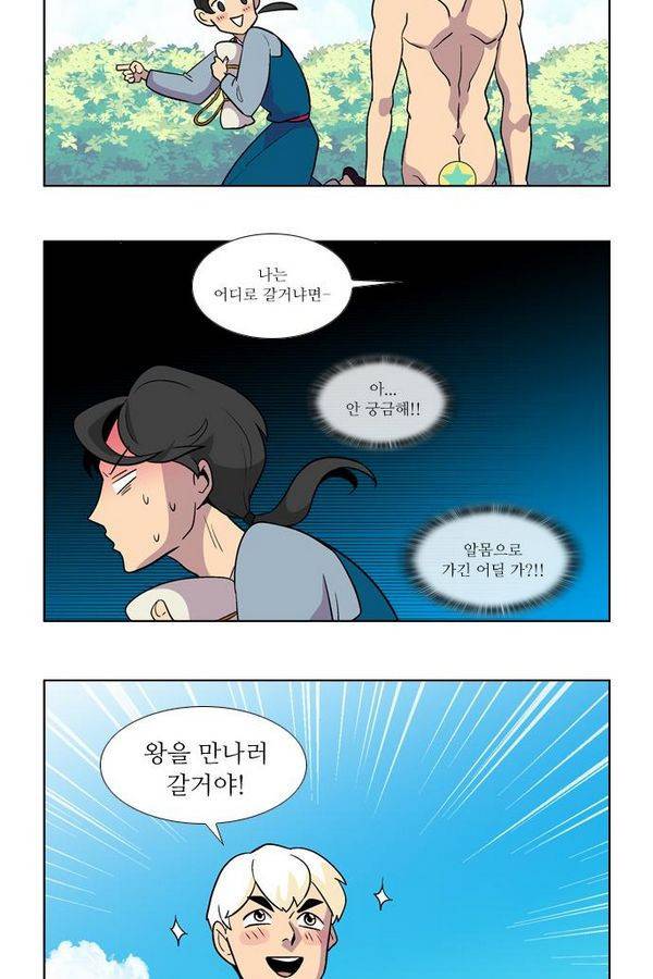 가담항설 2화 4
