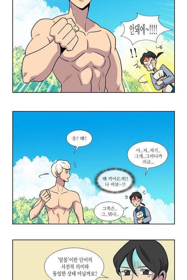 가담항설 2화 5