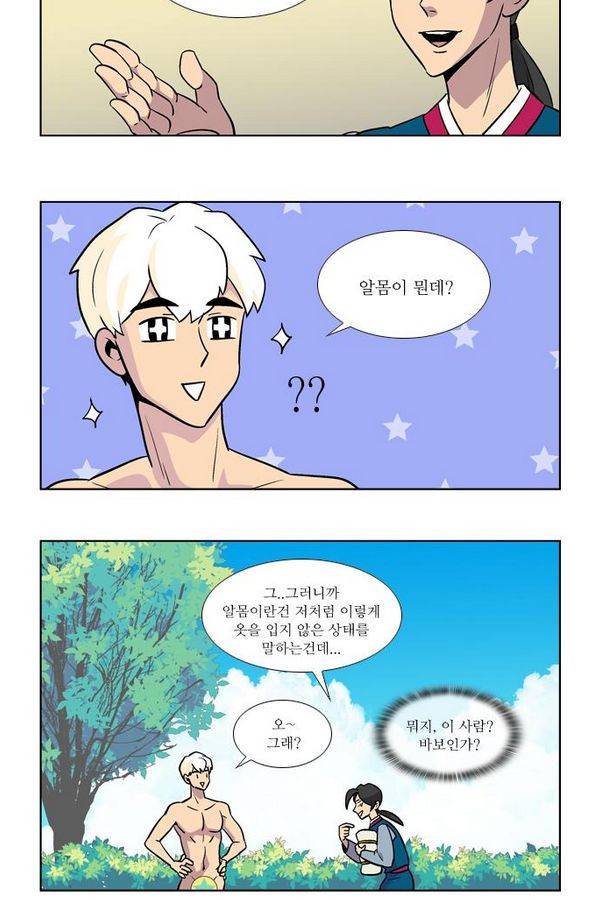 가담항설 2화 6