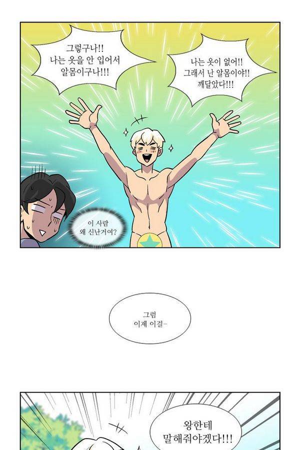 가담항설 2화 7