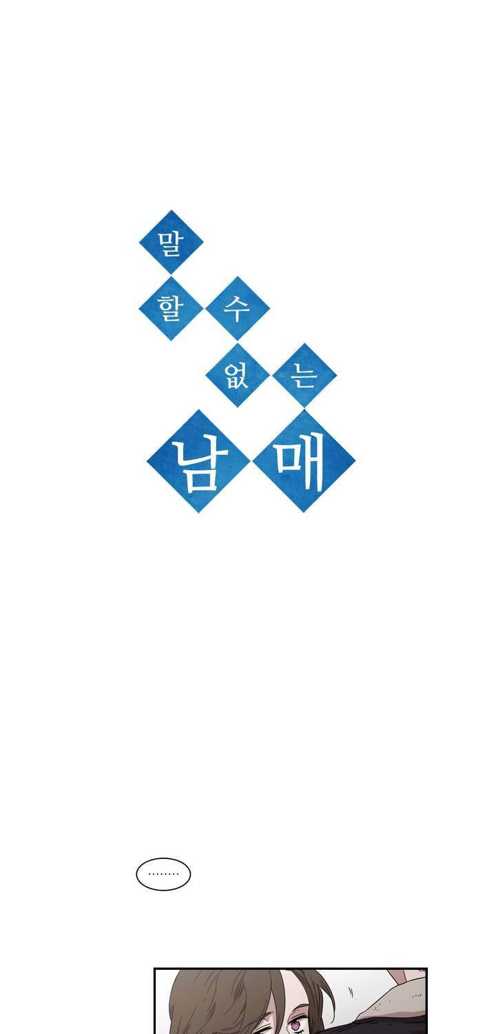 말할 수 없는 남매 120화 3