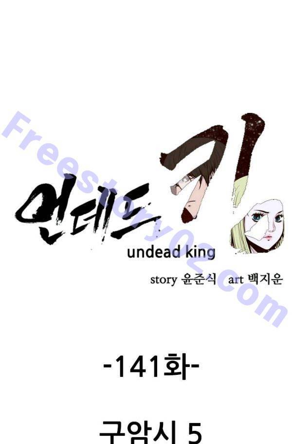 언데드킹 141화 - 구암시5 1