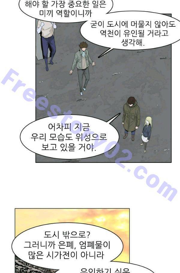 언데드킹 141화 - 구암시5 6