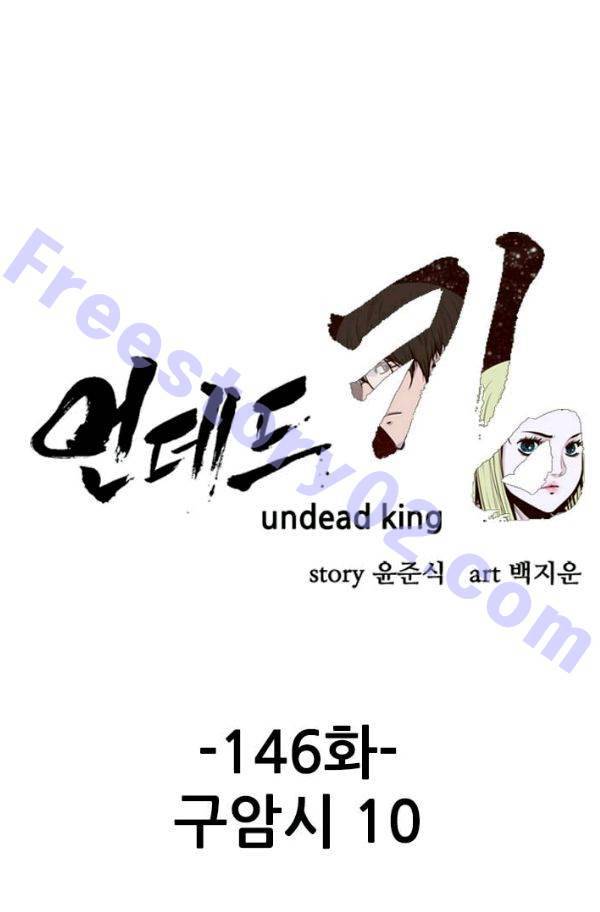 언데드킹 146화 - 구암시 10 1