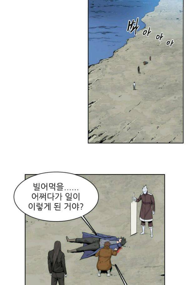 언데드킹 146화 - 구암시 10 3