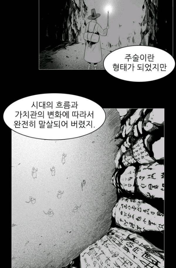 언데드킹 150화 - 구암시 14 3