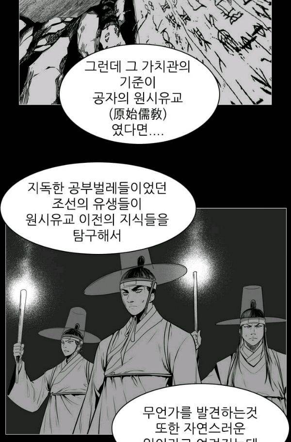언데드킹 150화 - 구암시 14 4