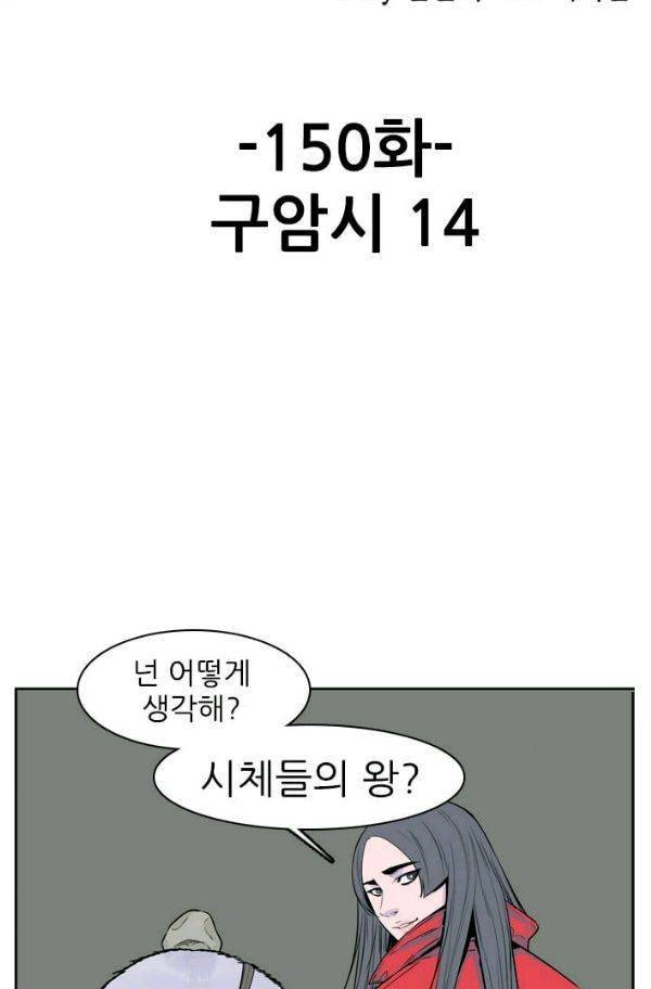 언데드킹 150화 - 구암시 14 6