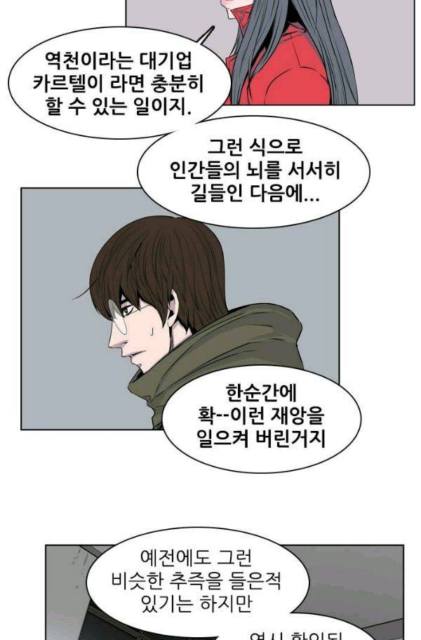 언데드킹 150화 - 구암시 14 10