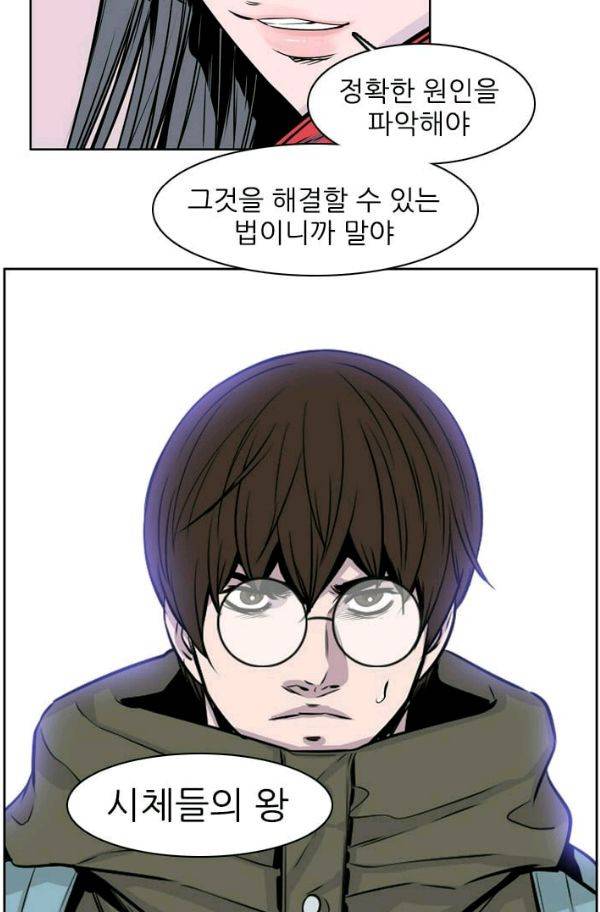 언데드킹 150화 - 구암시 14 12