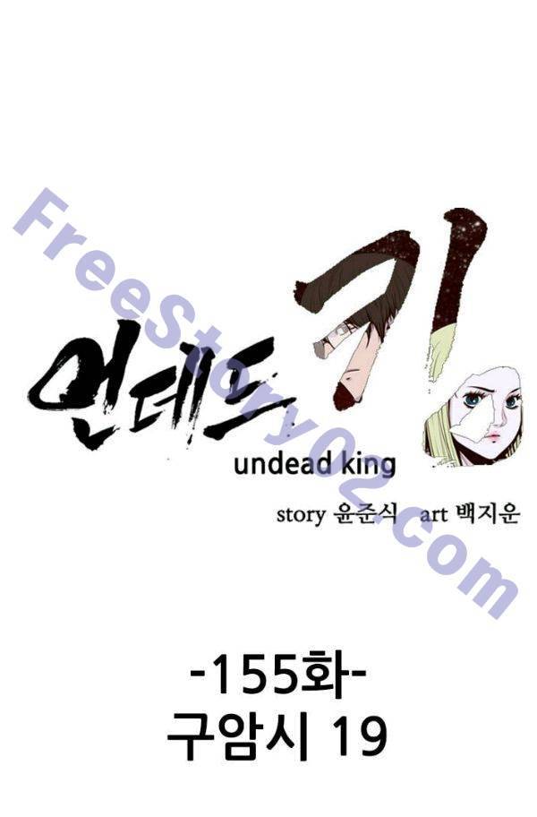 언데드킹 155화 - 구암시 19 1