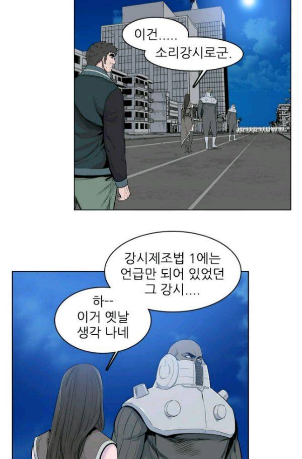 언데드킹 160화 - 구암시 (24) 3