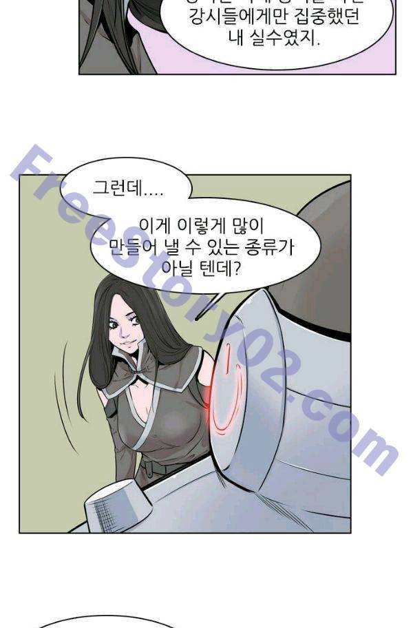 언데드킹 160화 - 구암시 (24) 6