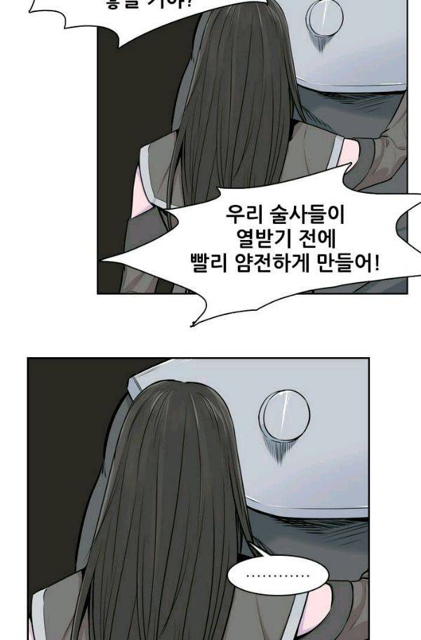 언데드킹 160화 - 구암시 (24) 9
