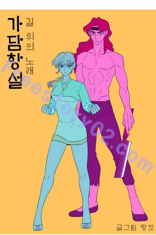 가담항설 54화 1