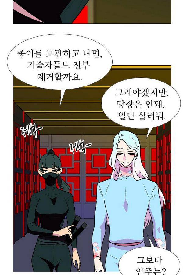 가담항설 54화 6