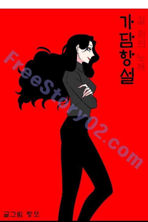 가담항설 74화 1
