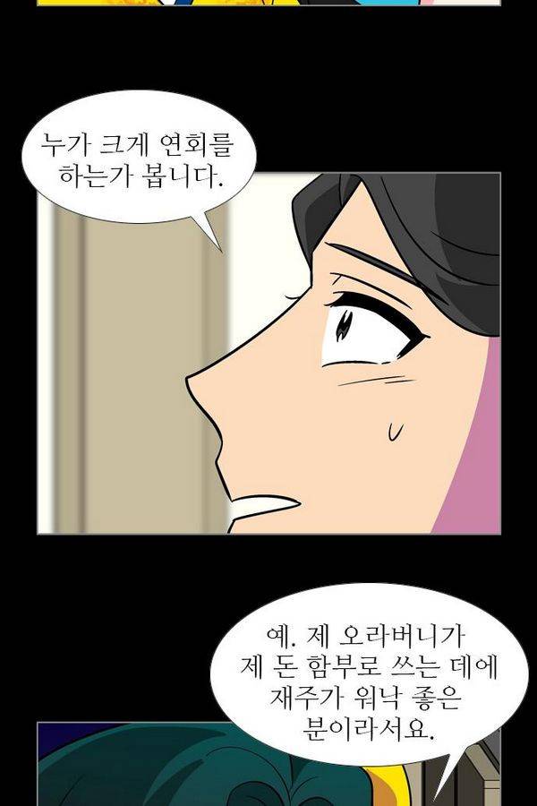 가담항설 74화 7