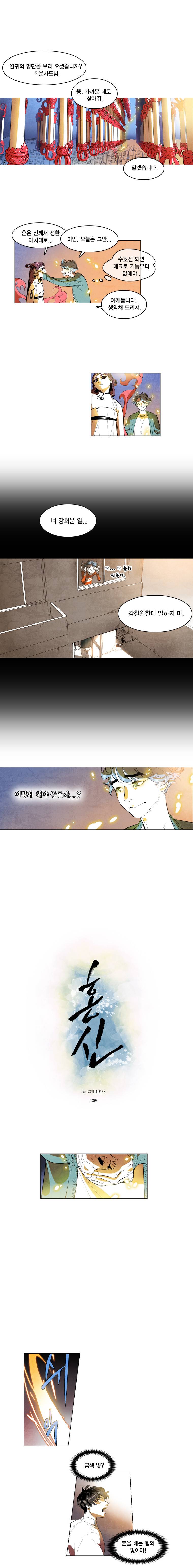 혼신 13화 1