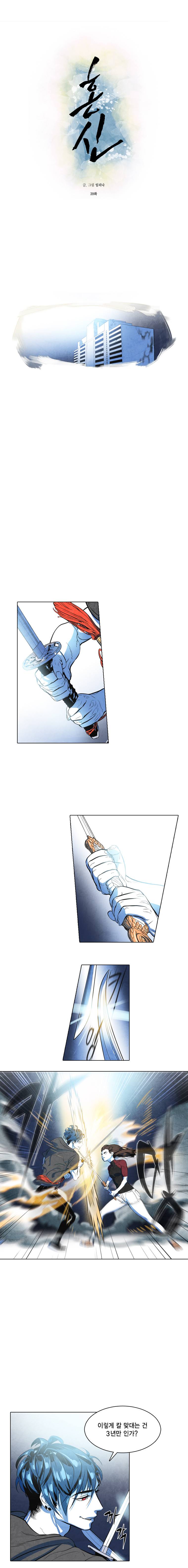 혼신 39화 1