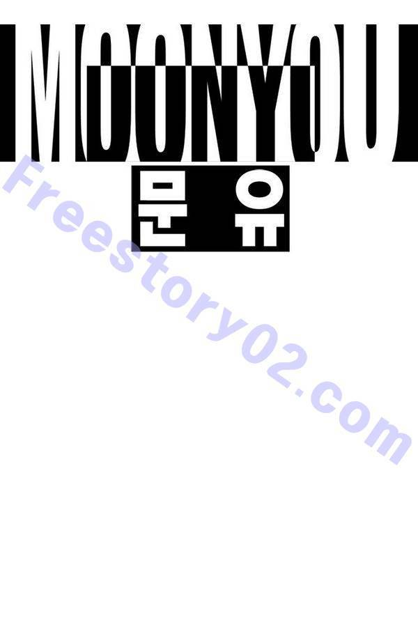 문유 35화 1