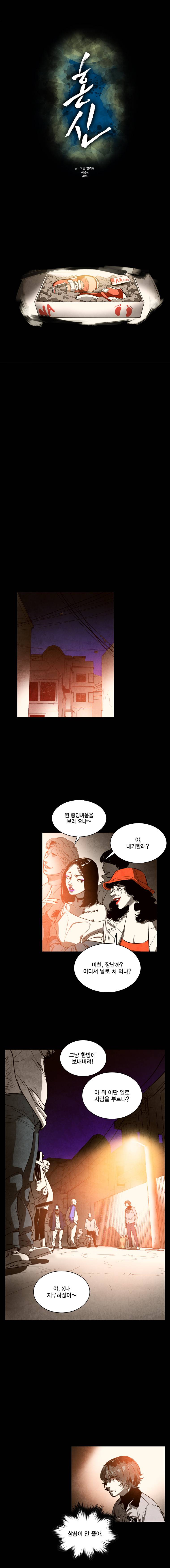 혼신 시즌2 20화 2