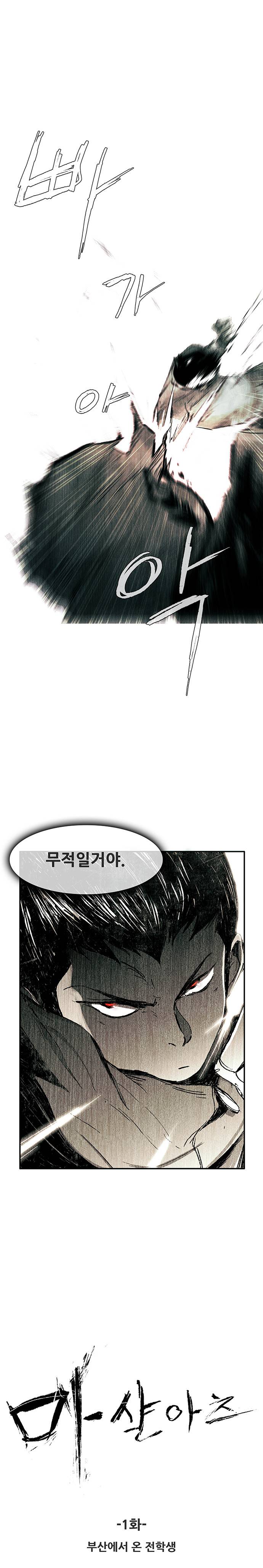 마샬아츠 1화 2