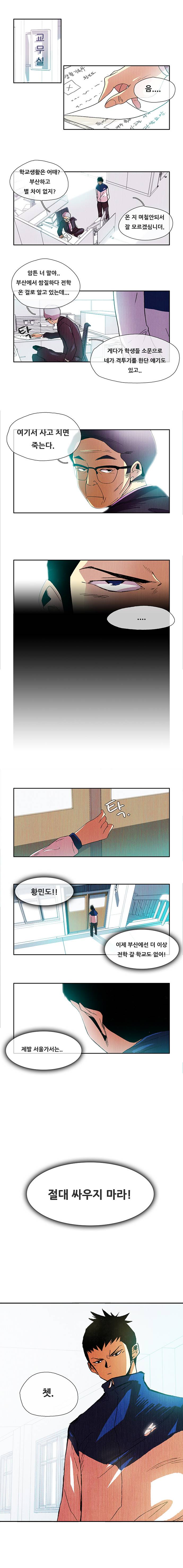 마샬아츠 1화 3