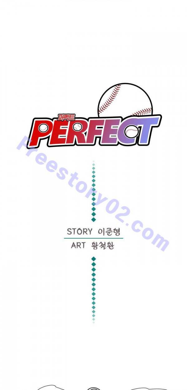 퍼펙트 17화 1