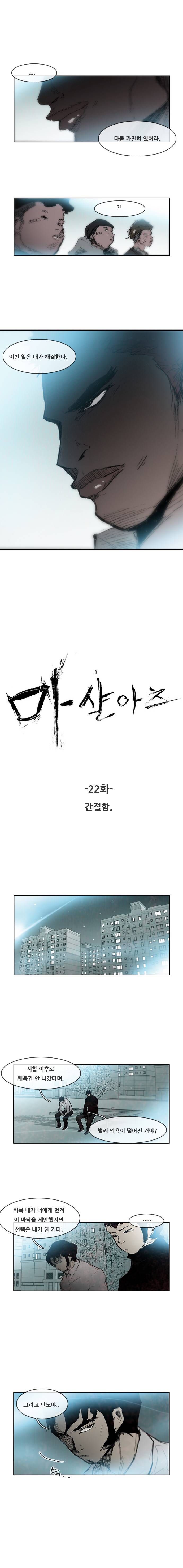 마샬아츠 22화 - 간절함 1