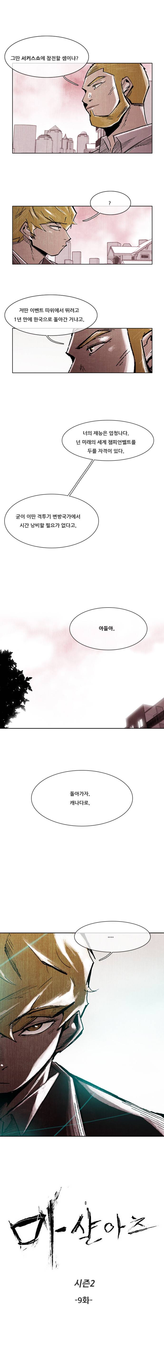 마샬아츠 시즌2 9화 2