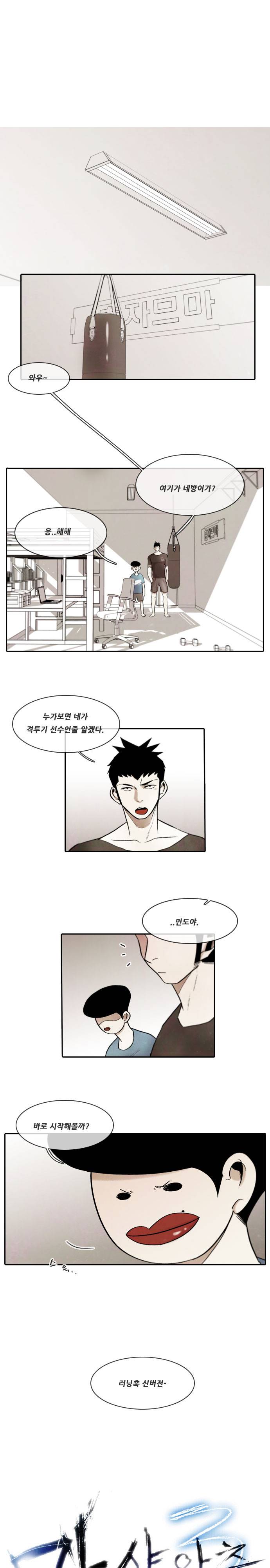 마샬아츠 시즌3 25화 1