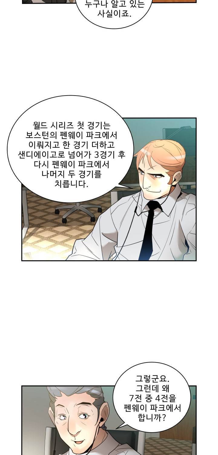 퍼펙트 47화 35