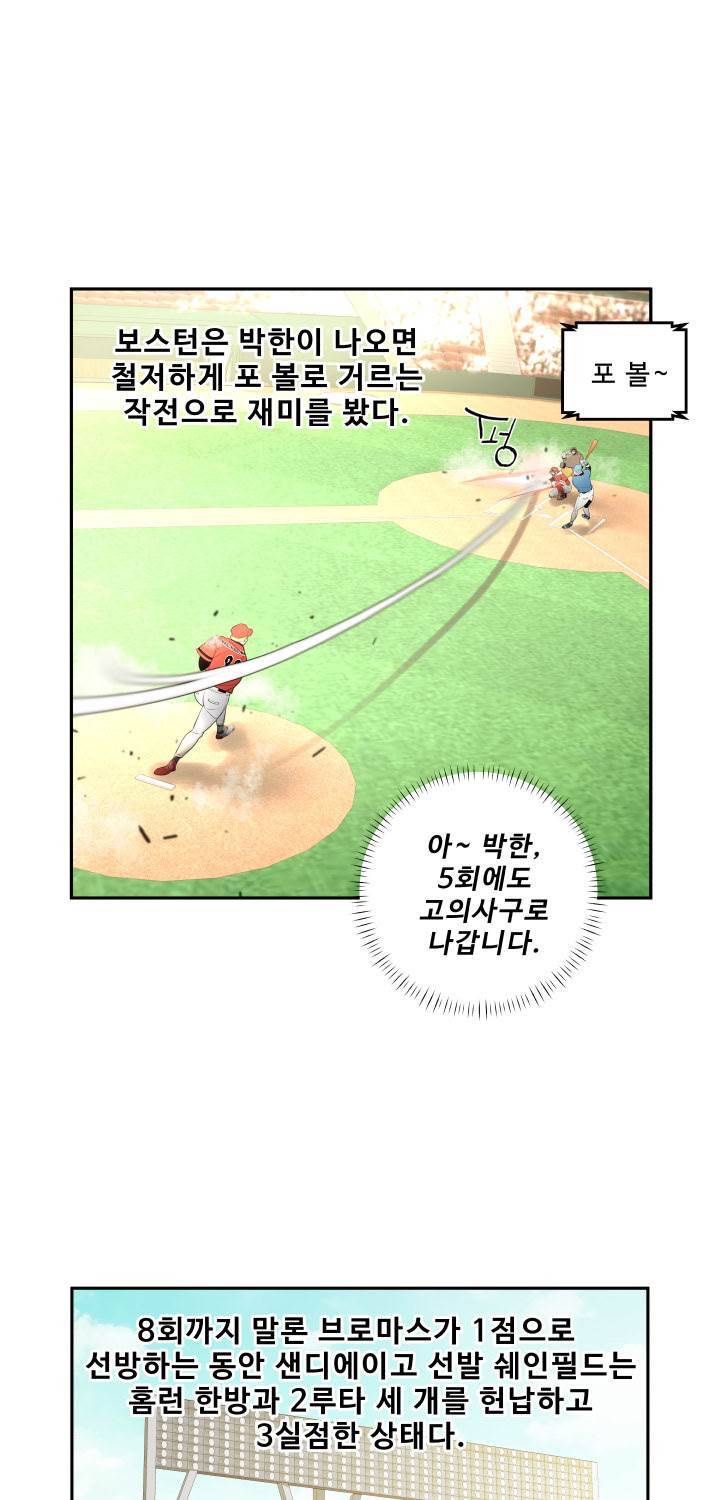 퍼펙트 47화 43
