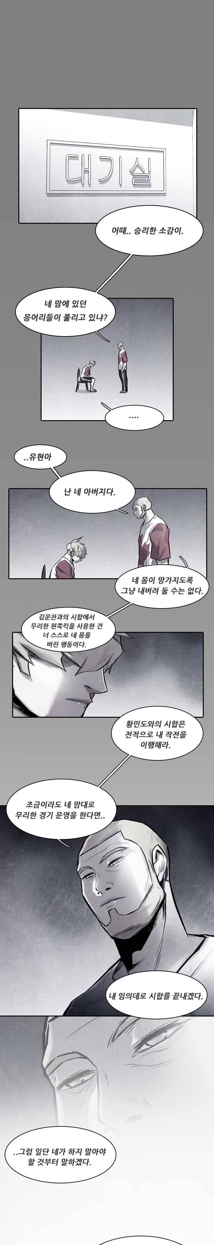 마샬아츠 시즌3 47화 1