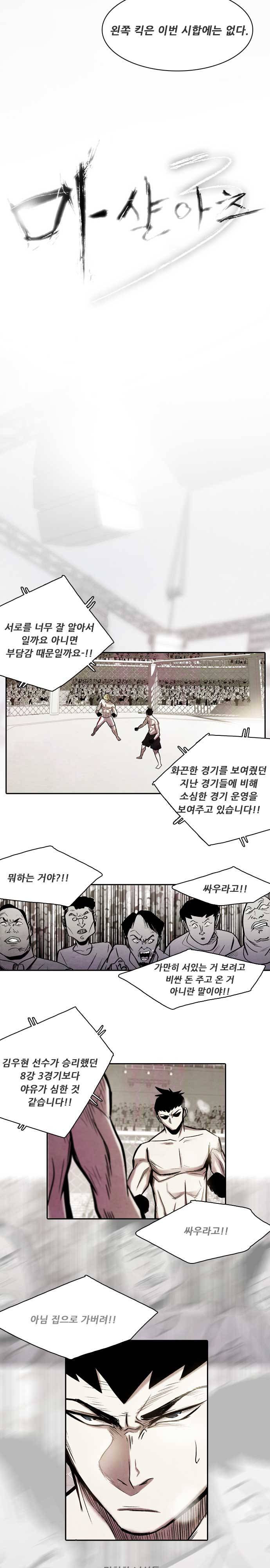 마샬아츠 시즌3 47화 2
