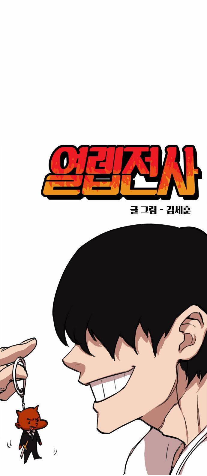 열렙전사 7화 7
