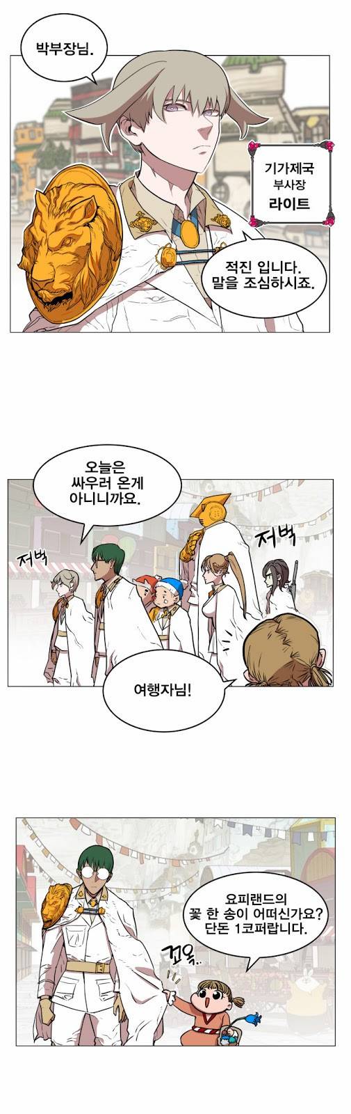 열렙전사 11화 3