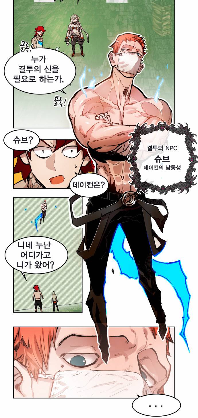 열렙전사 16화 4