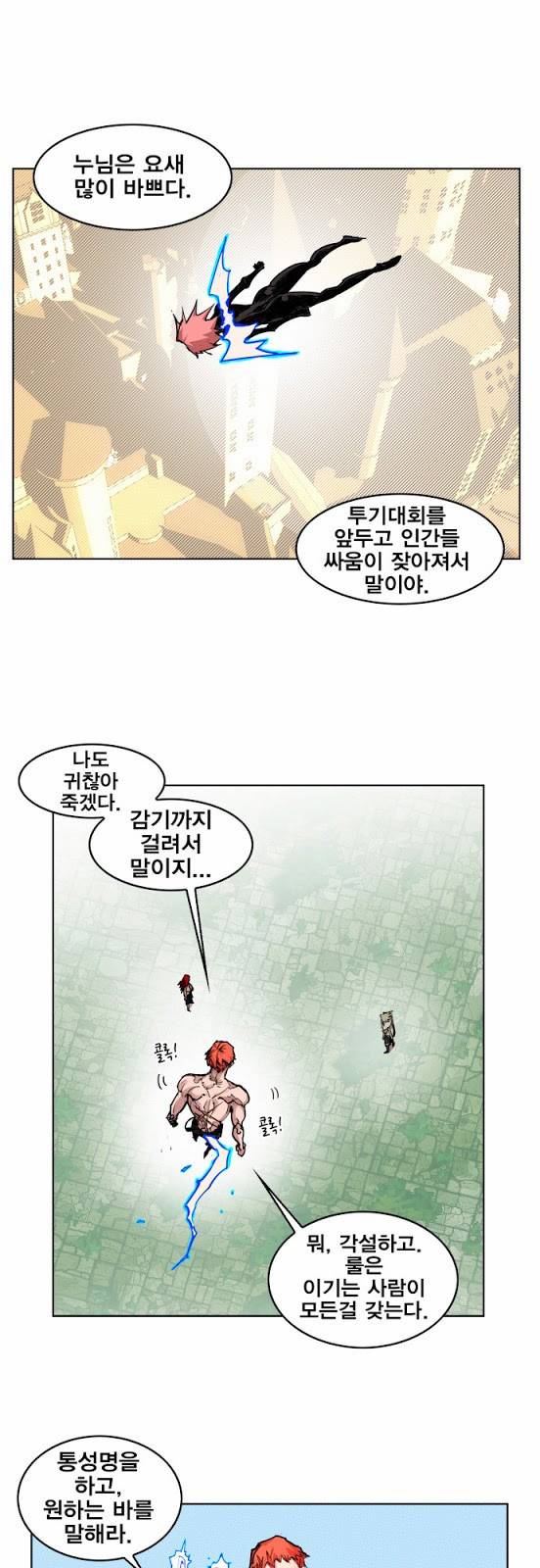 열렙전사 16화 6