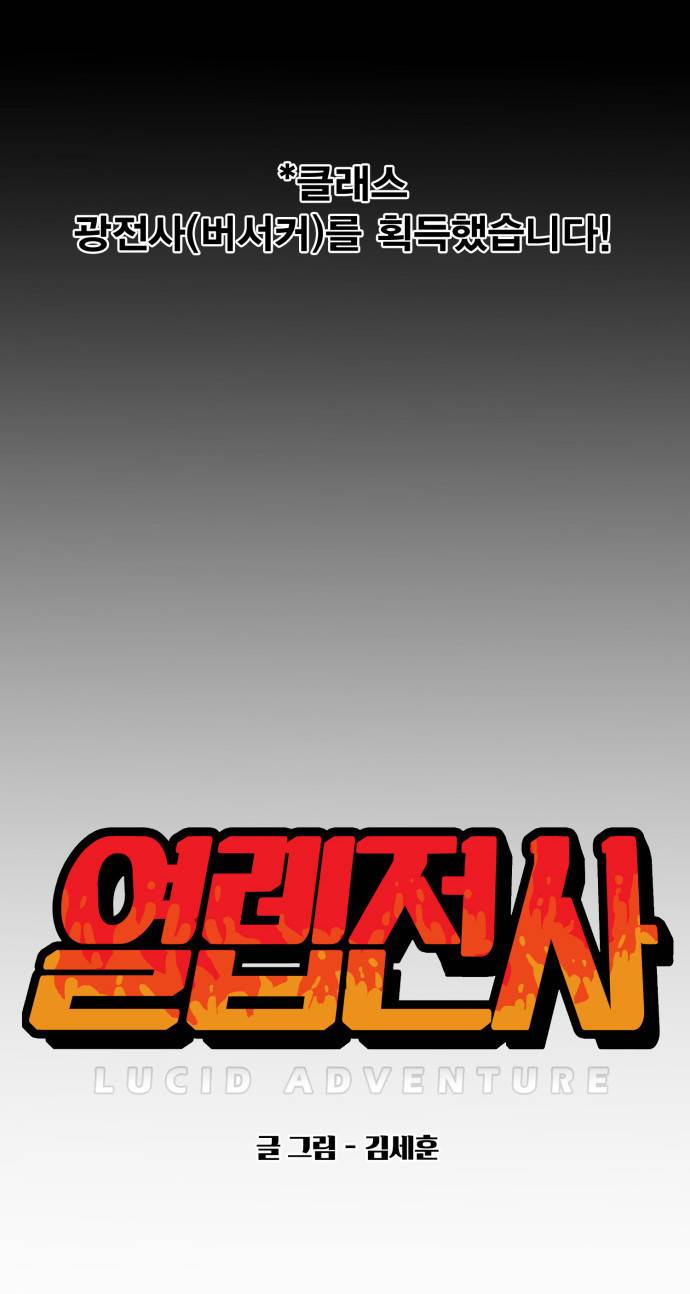 열렙전사 20화 6