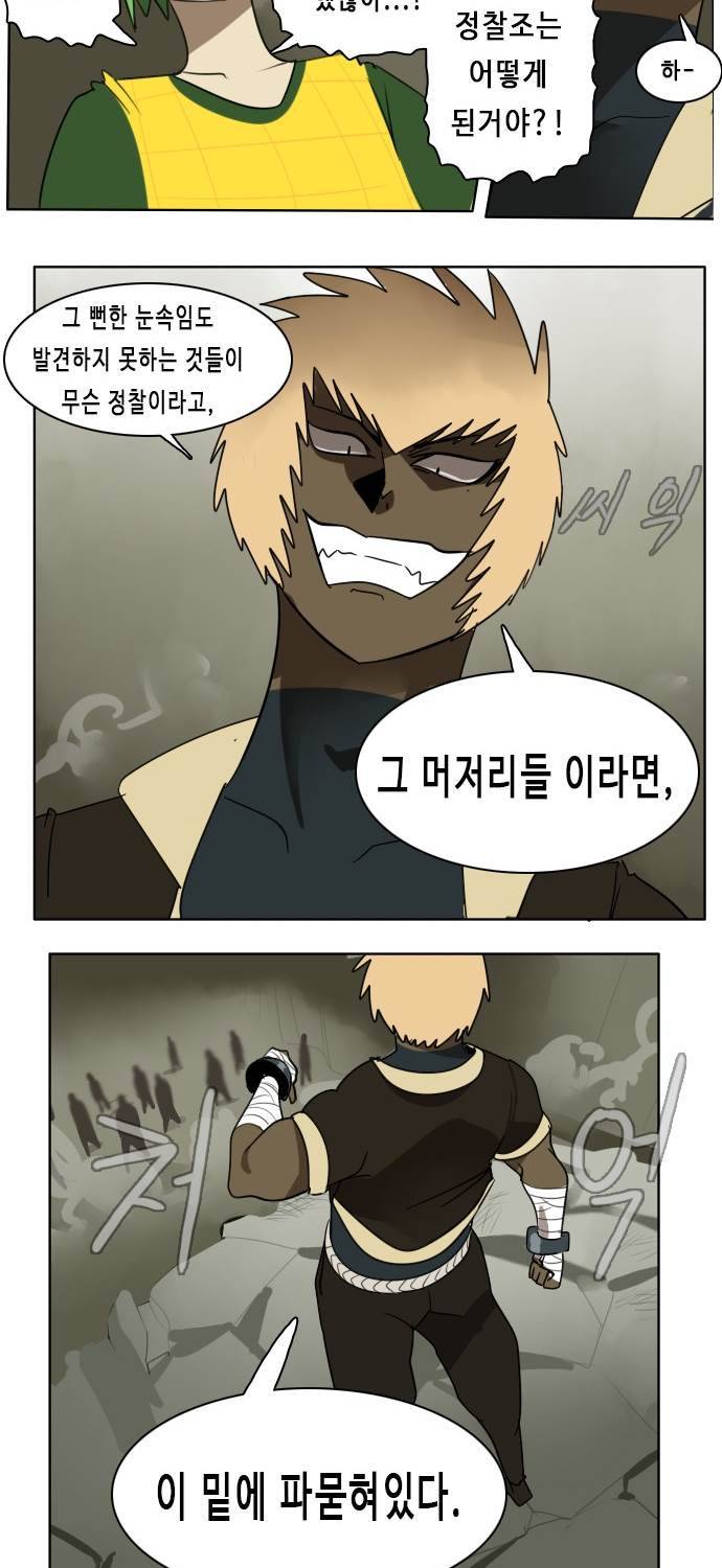 얼티미터 23화 - 여기는 참새, 내가 버틴다! 4